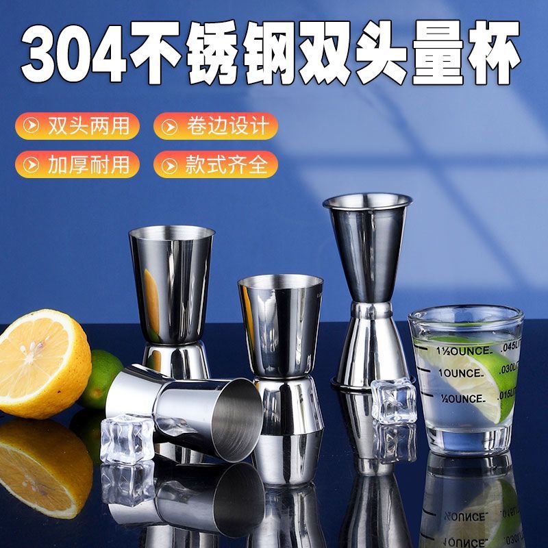 盎司杯304不锈钢双头量杯入门调酒刻度杯酒吧鸡尾酒量酒杯量酒器