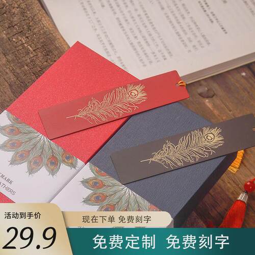 孔雀翎黄铜书签礼盒高档精致美流苏中国风学生文具博物馆文创金属