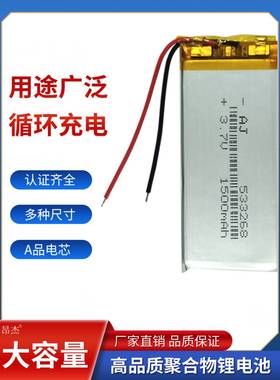 533268聚合物锂离子电池3.7V通用大容量1500mAh充电内置电芯A品