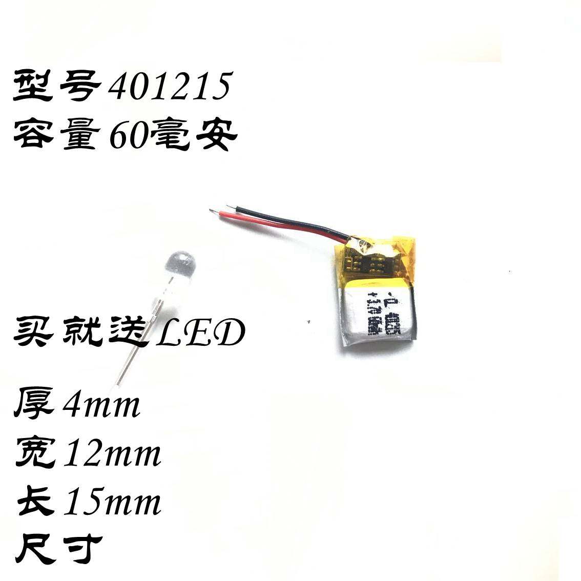 思盾仕E07蓝牙电池 401215 3.7v聚合物锂电芯60mAh迷你手环自拍杆