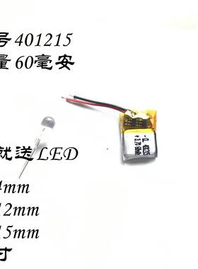 思盾仕E07蓝牙电池 401215 3.7v聚合物锂电芯60mAh迷你手环自拍杆