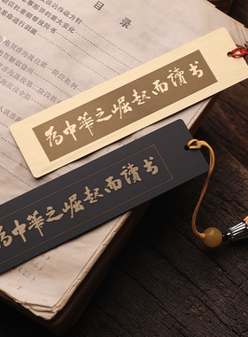 为中华之崛起而读书黄铜书签周恩来总理刻字定制上岸考公理想信念