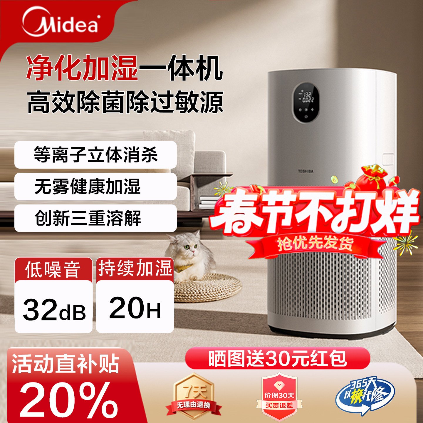 美的东芝大白梨空气净化器家用除醛消毒加湿一体去甲苯除烟味过敏