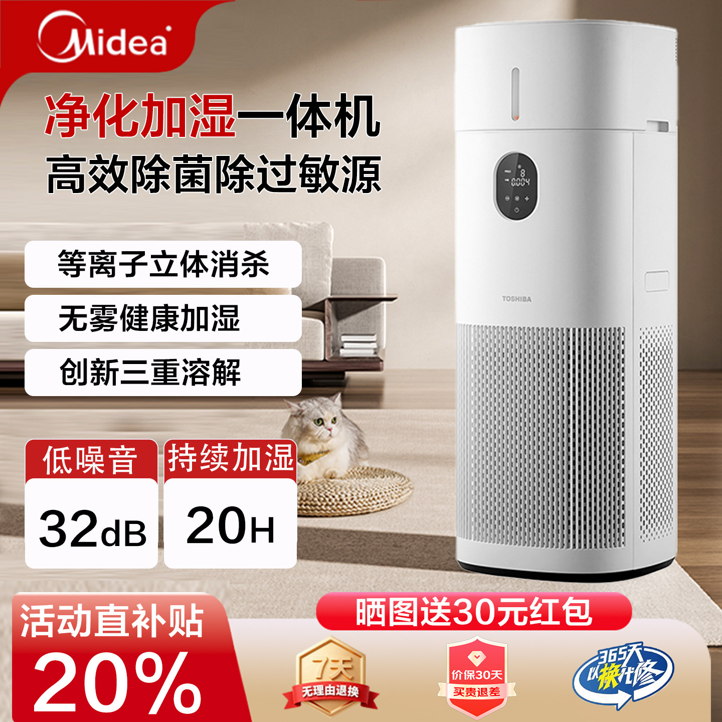 东芝大白梨Pro空气净化器加湿一体机家用除甲醛除烟味除过敏原