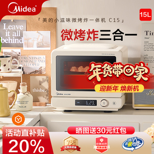 美的家用微波炉小滋味2.0微烤炸变频平板烤箱空气炸锅小型C15新品