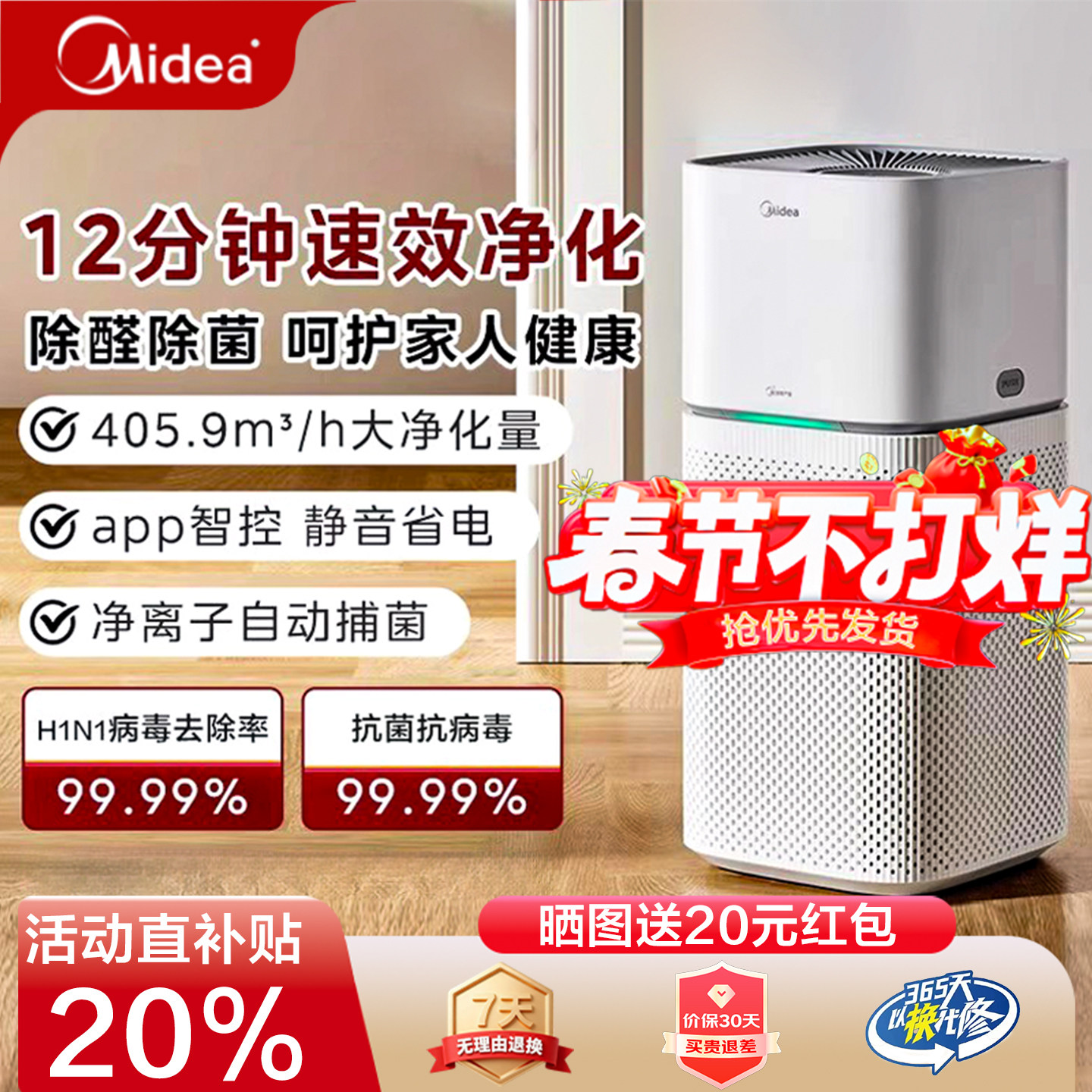 美的空气净化器室内家用除甲醛小型杀菌除烟味粉尘过敏原净化机新