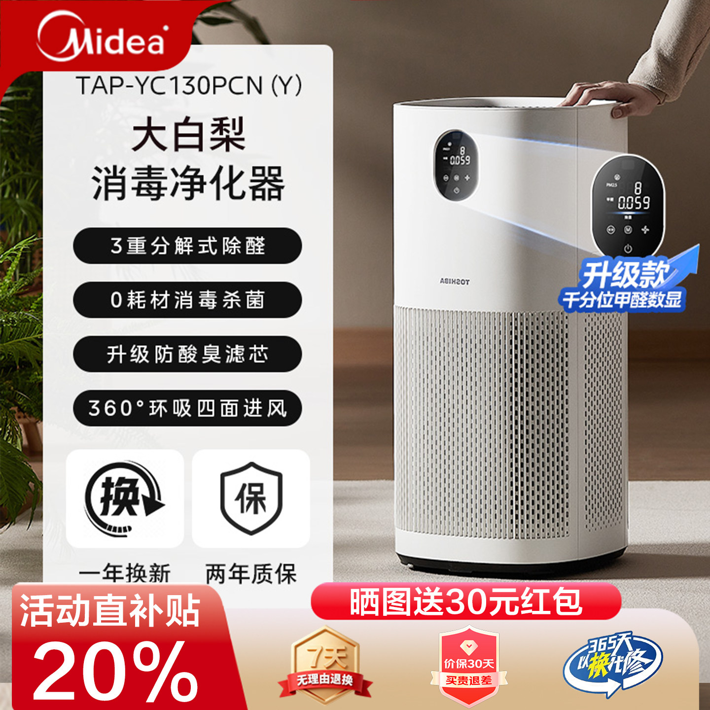 美的东芝大白梨空气净化器家用除甲醛消毒一体机去甲苯除烟味过敏