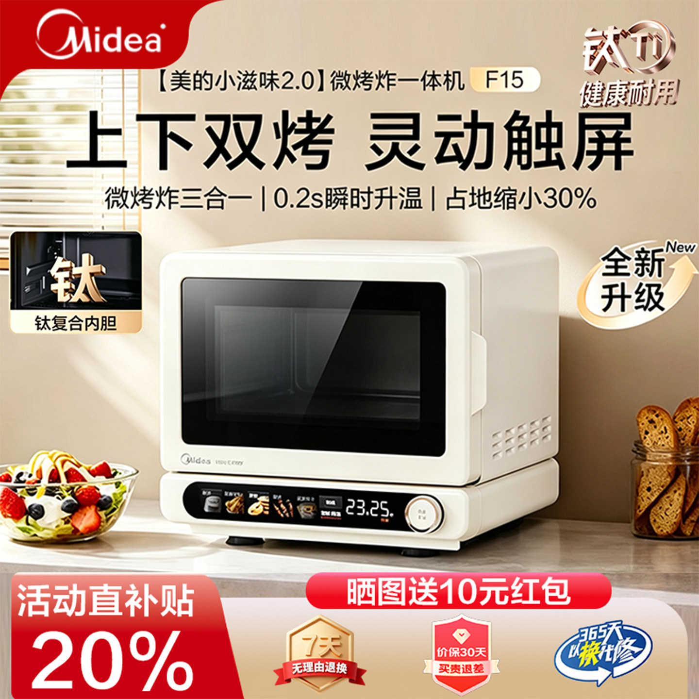 美的小滋味2.0微波炉家用小型微烤炸一体机变频平板蒸烤箱新款F15
