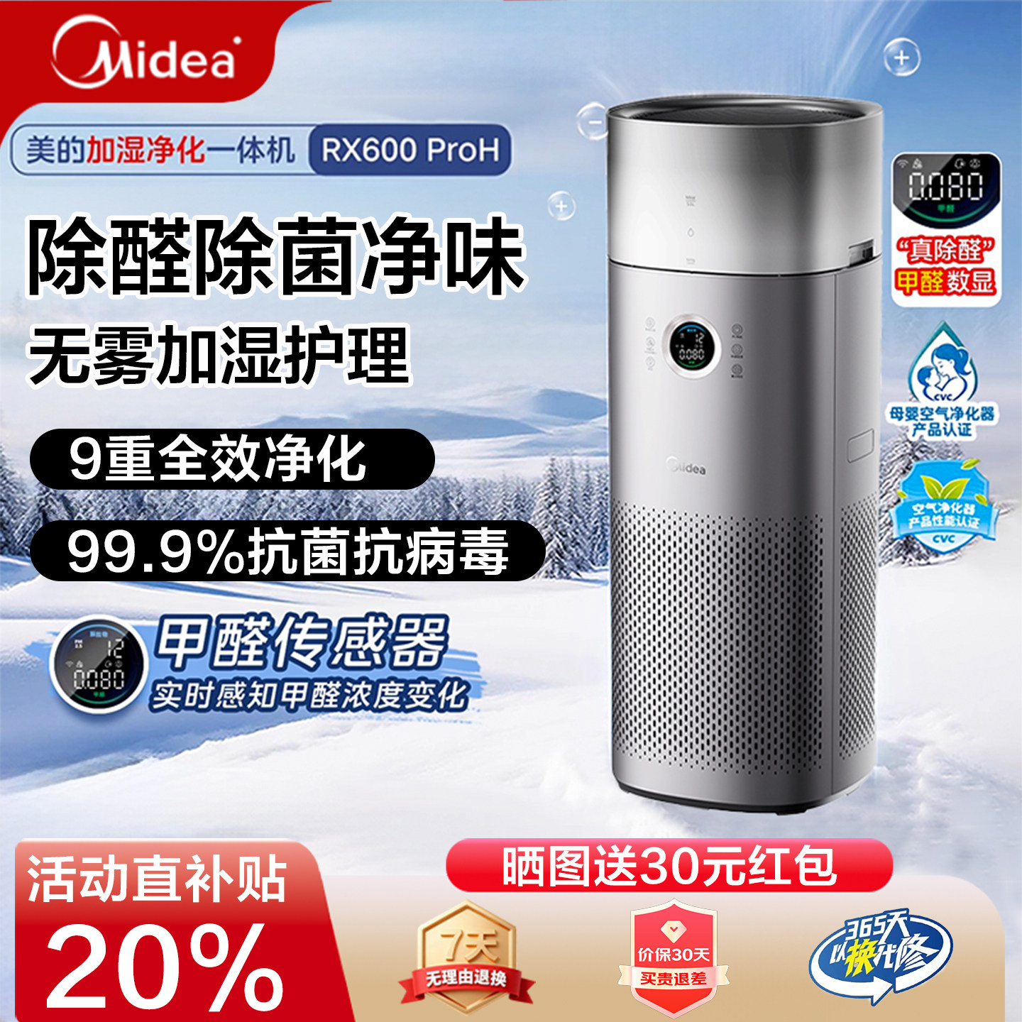 美的空气净化器家用除甲醛烟雾粉尘二手烟异味加湿净化一体机新款