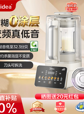 美的安睡破壁机0涂层变频轻音可拆家用豆浆机官方正品2025新款pro