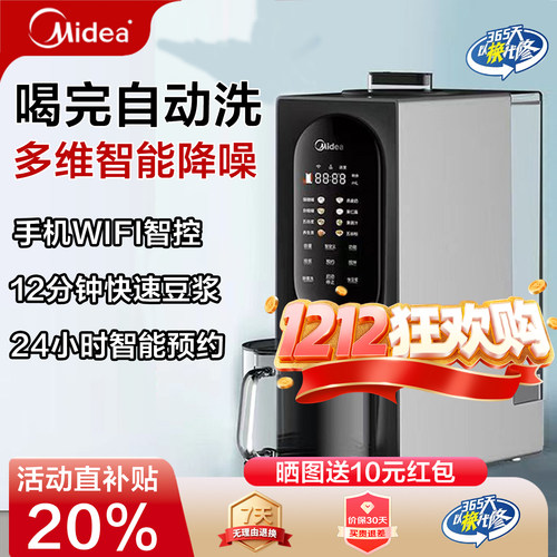 美的破壁机免手洗家用全自动