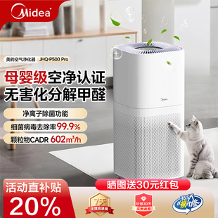 空气净化器新房除醛除异味烟味净化机母婴除菌除敏P500Pro 美