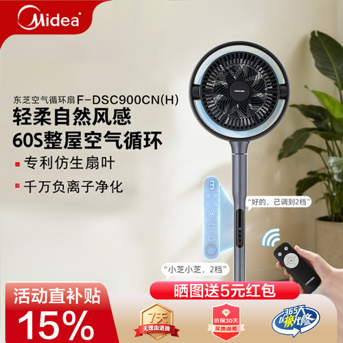 东芝花信风语音大风力循环扇
