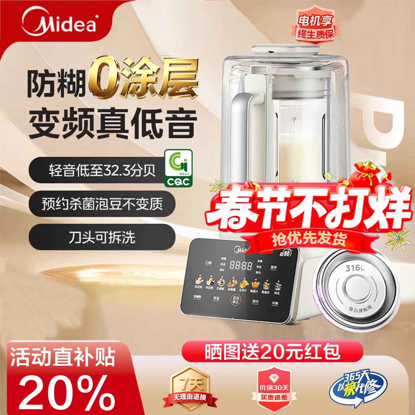 美的安睡破壁机0涂层变频轻音可拆家用豆浆机官方正品2025新款pro