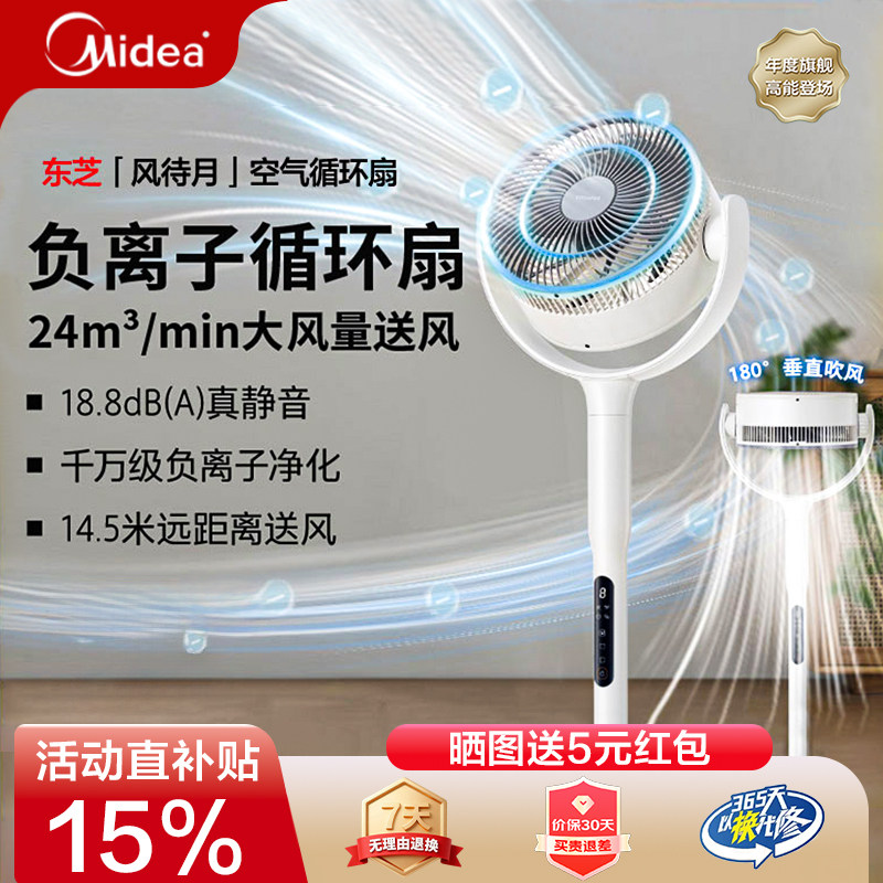 东芝风待月空气循环扇家用轻音大风力立式智能落地扇直流电风扇