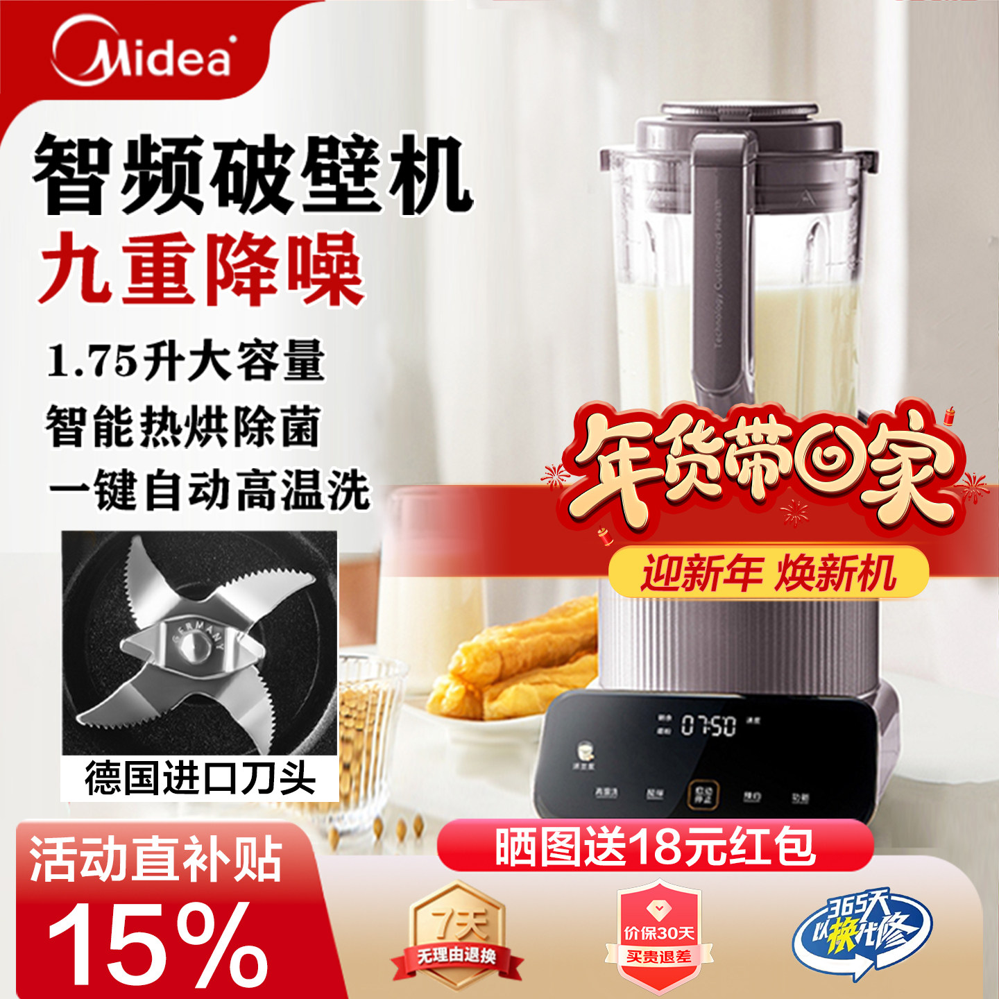 美的安睡变频破壁机家用全自动轻音榨汁豆浆料理机新款官方正品