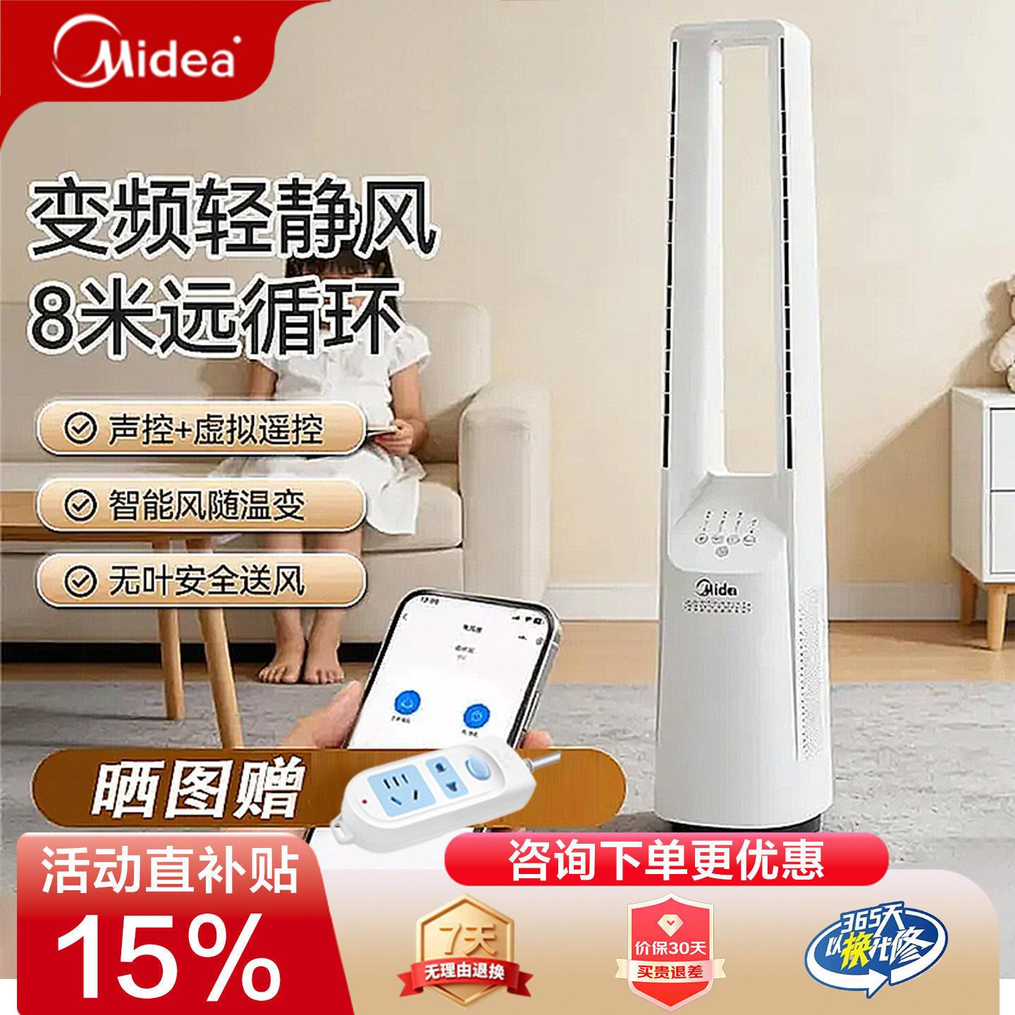 美的无叶静音直流变频落地扇图片