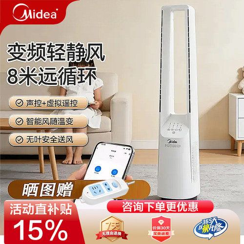 美的无叶静音直流变频落地扇