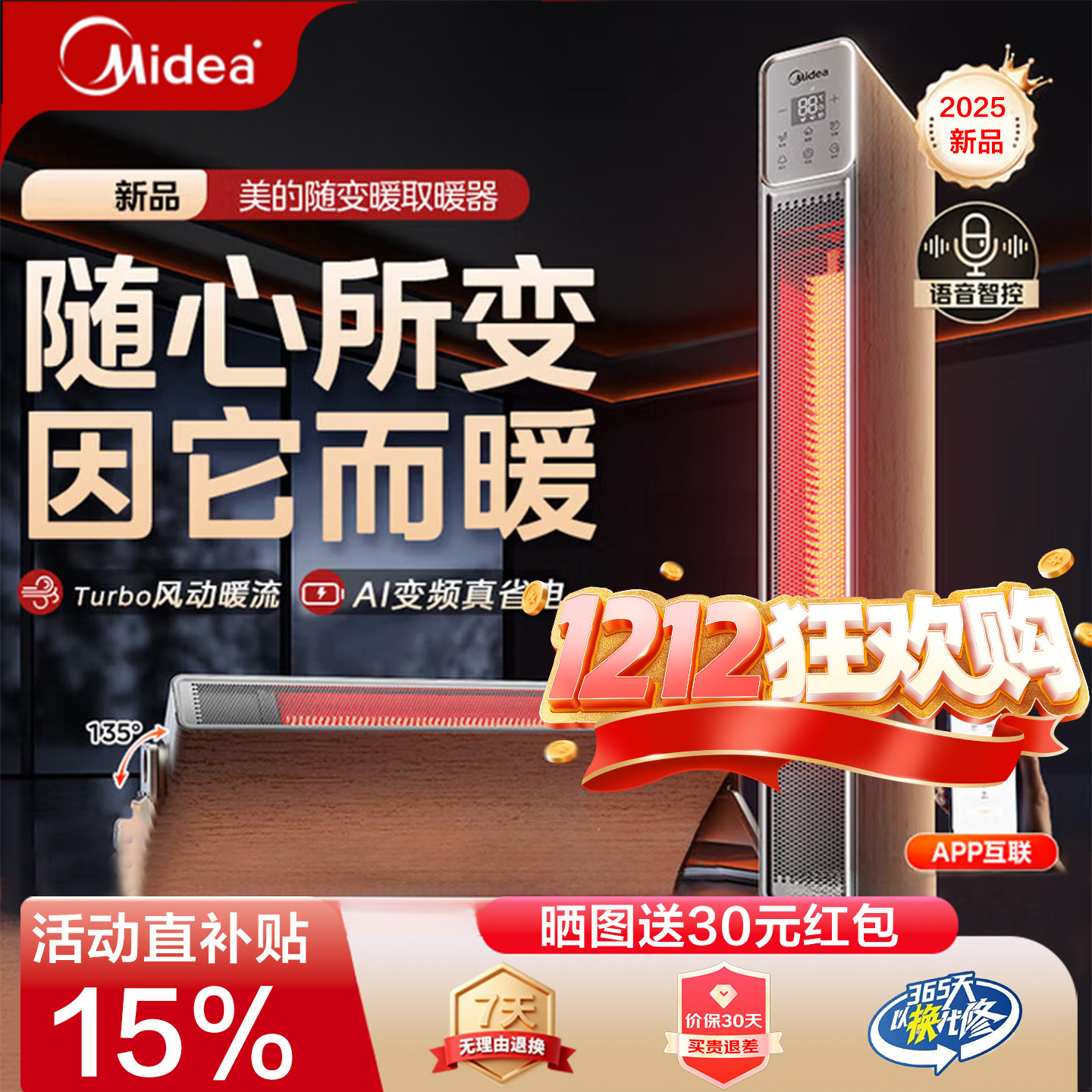 美的石墨烯踢脚线大面积立卧家用防水AI语音取暖器电暖气2025新款