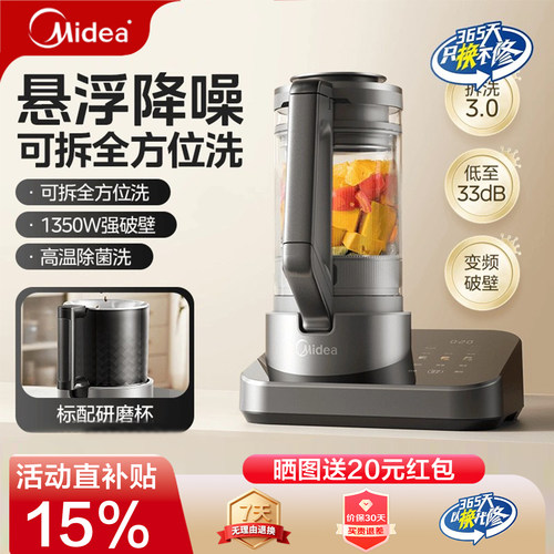 美的破壁机家用全自动静音新款