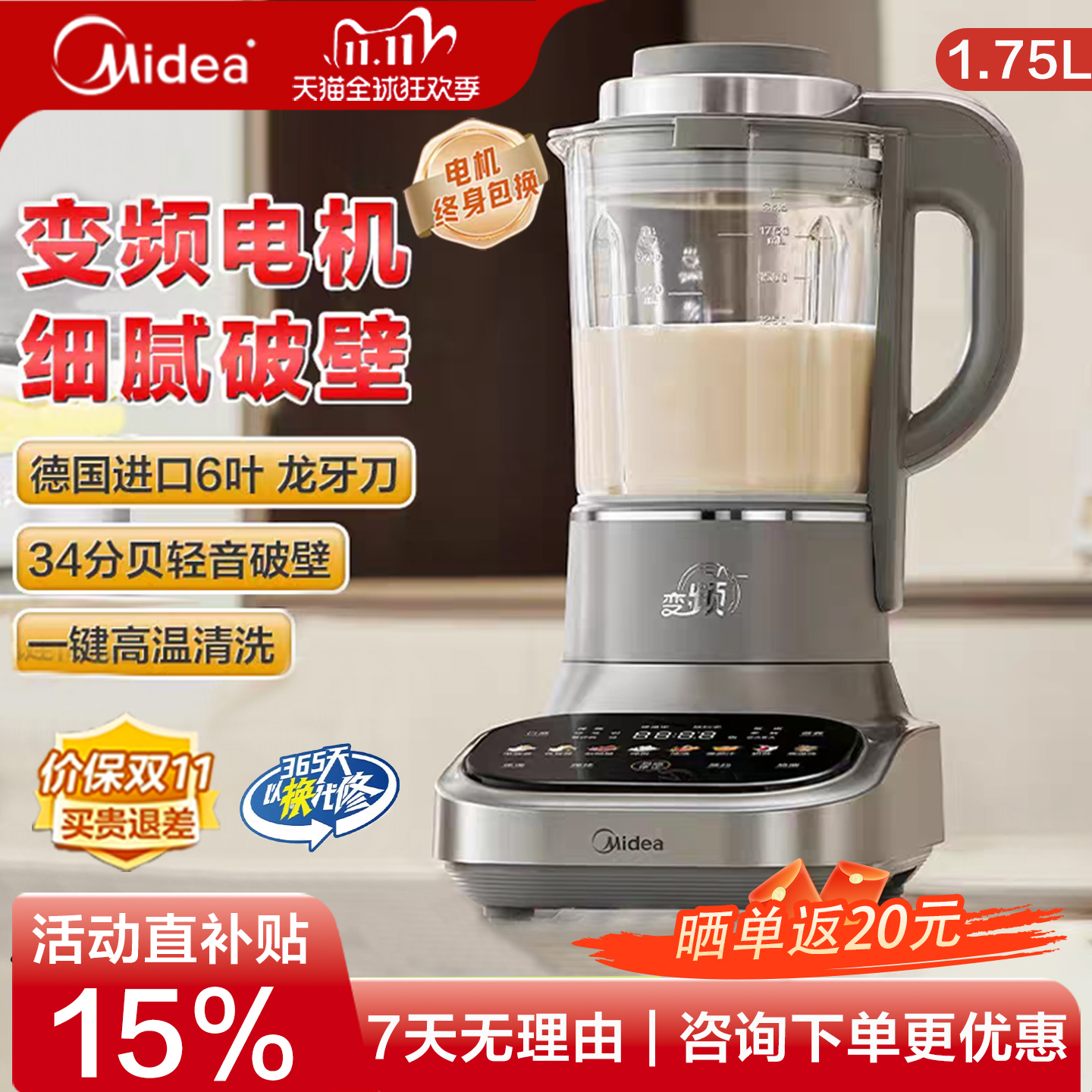 MJ-BL1085安睡变频破壁机