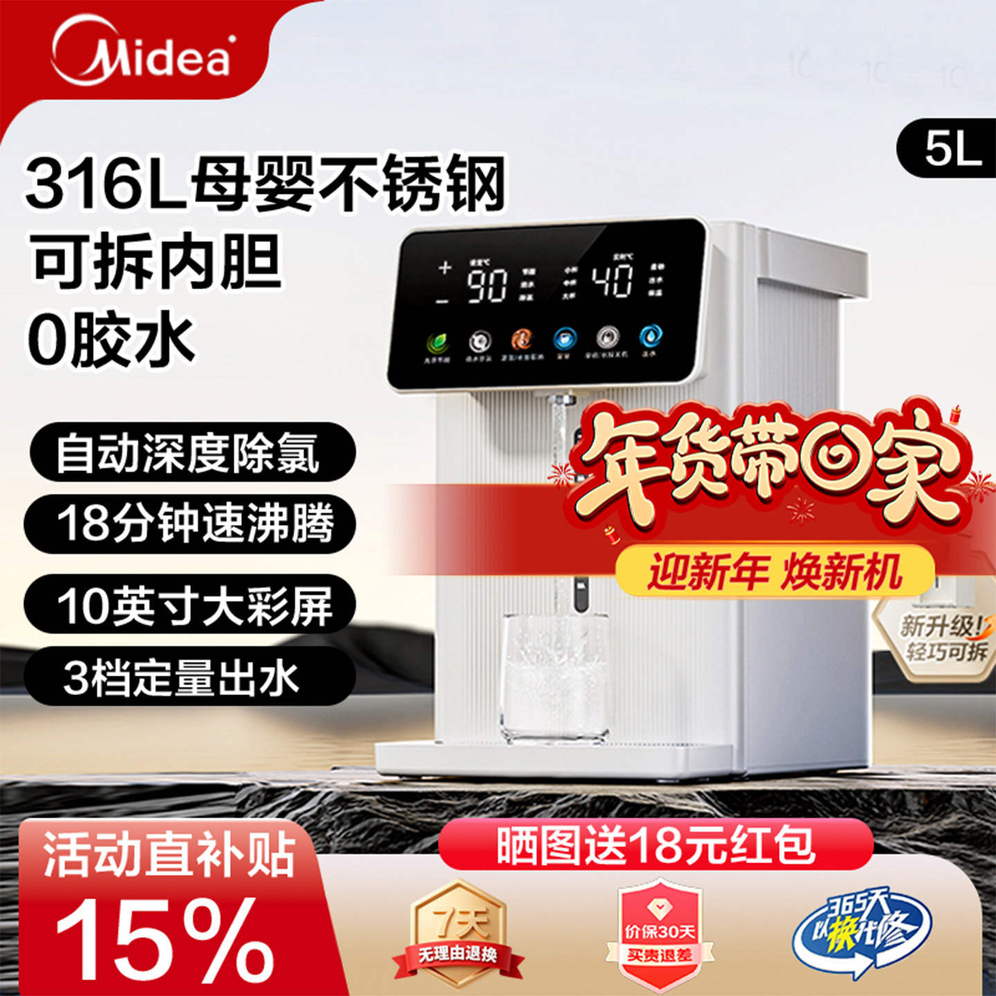 美的小魔方电热水壶316不锈钢新款保温饮水机大容量家用电热水瓶