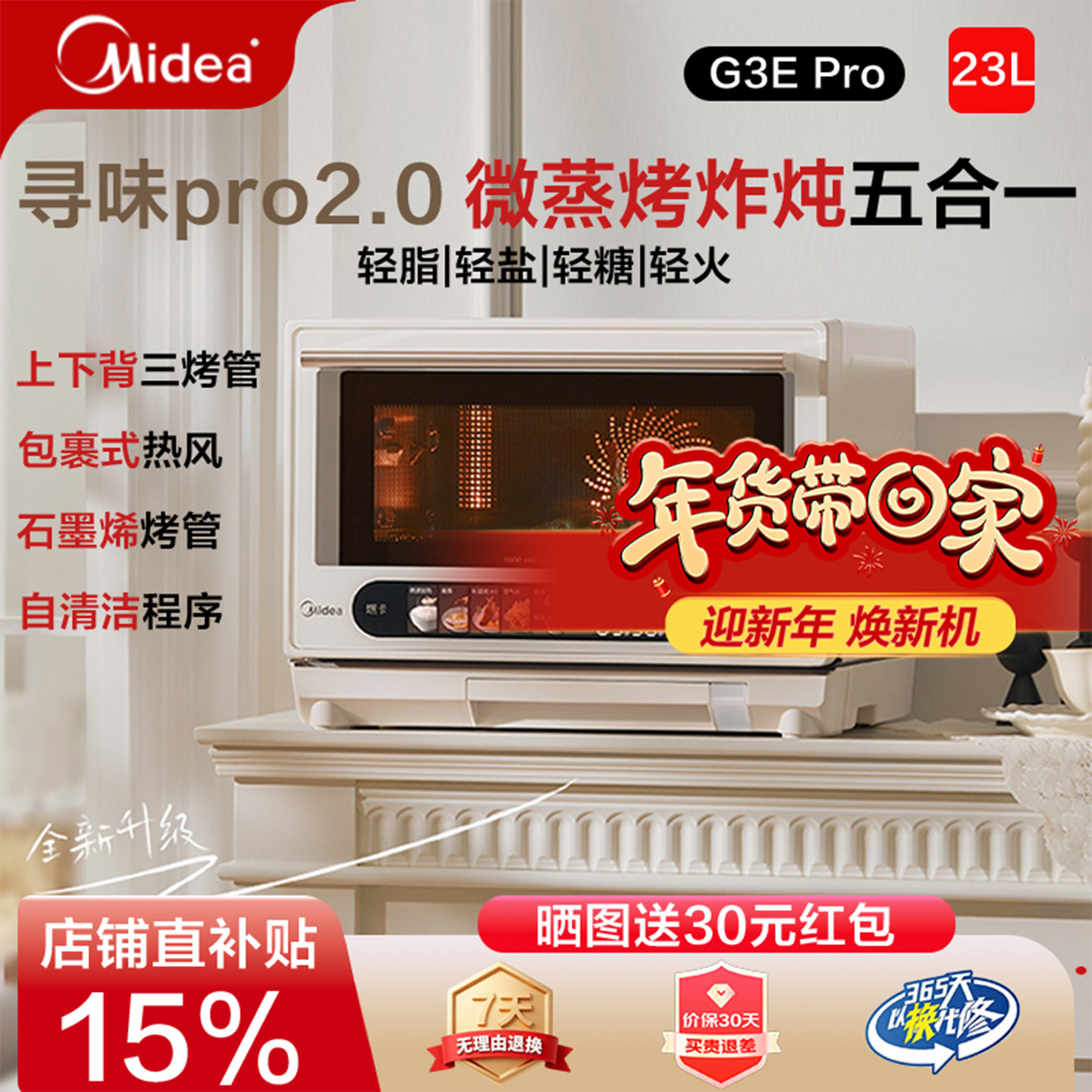 美的寻味pro2.0微蒸烤炸炖一体机家用微波炉蒸箱烤箱三合一G3Epro
