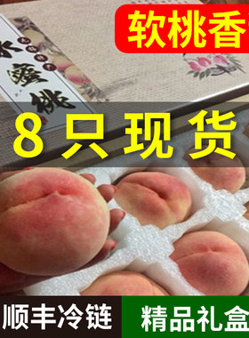 军之邦正宗无锡阳山水蜜桃6新鲜