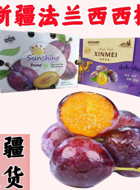 新疆喀什法兰西甜西梅假一赔十