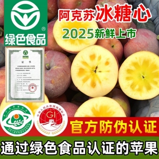 包邮 新疆阿克苏冰糖心苹果新鲜水果丑苹果整箱当季 绿色食品顺丰