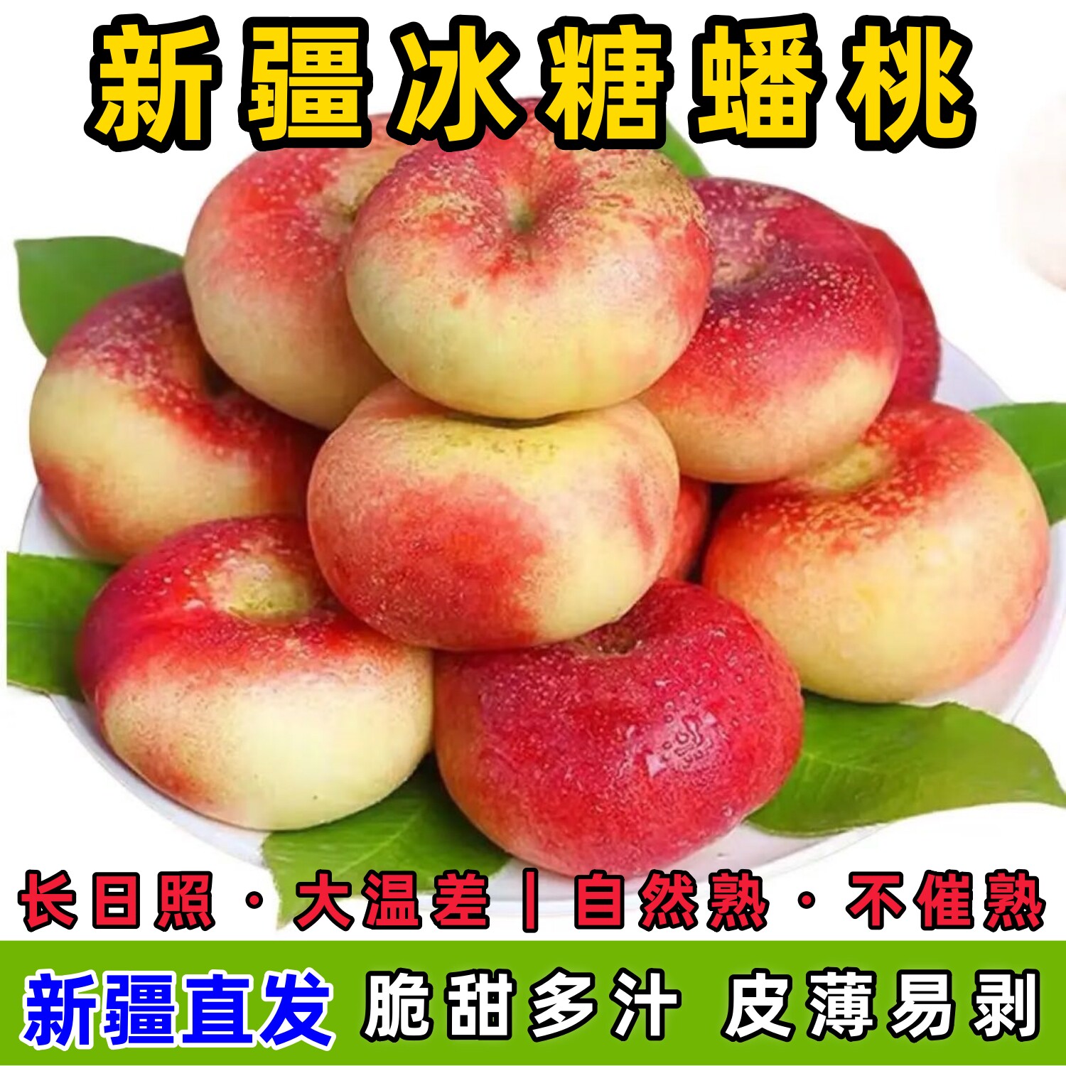 新疆蟠桃冰糖扁桃子甜新鲜水果孕妇当季现摘蟠桃非纽扣黄金蟠桃