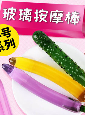 【女用抽插棒】特色手工艺品黄瓜茄子萝卜丝瓜茄子实心玻璃按摩棒