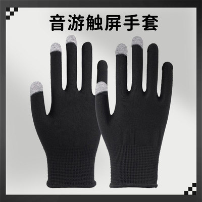 maimai手套 薄款触屏舞萌DX舞立方中二街机音游专用透气高弹手套