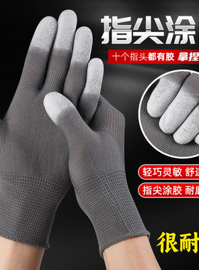 PU涂指手套灰色防滑耐磨工作防护薄款透气耐用带胶电子厂干活手套