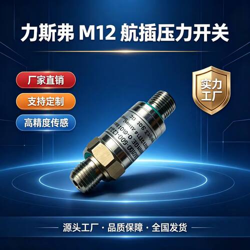 小巧型压力变送器传感器厂家直供
