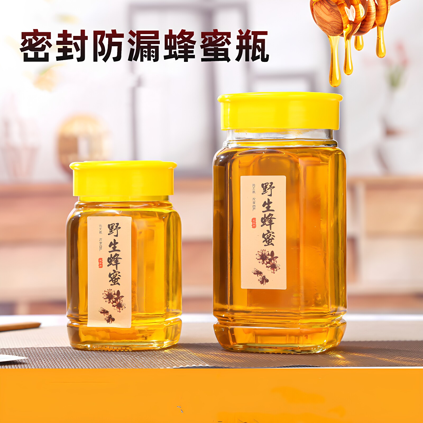 家用加厚1斤2斤蜂蜜瓶密封罐带盖