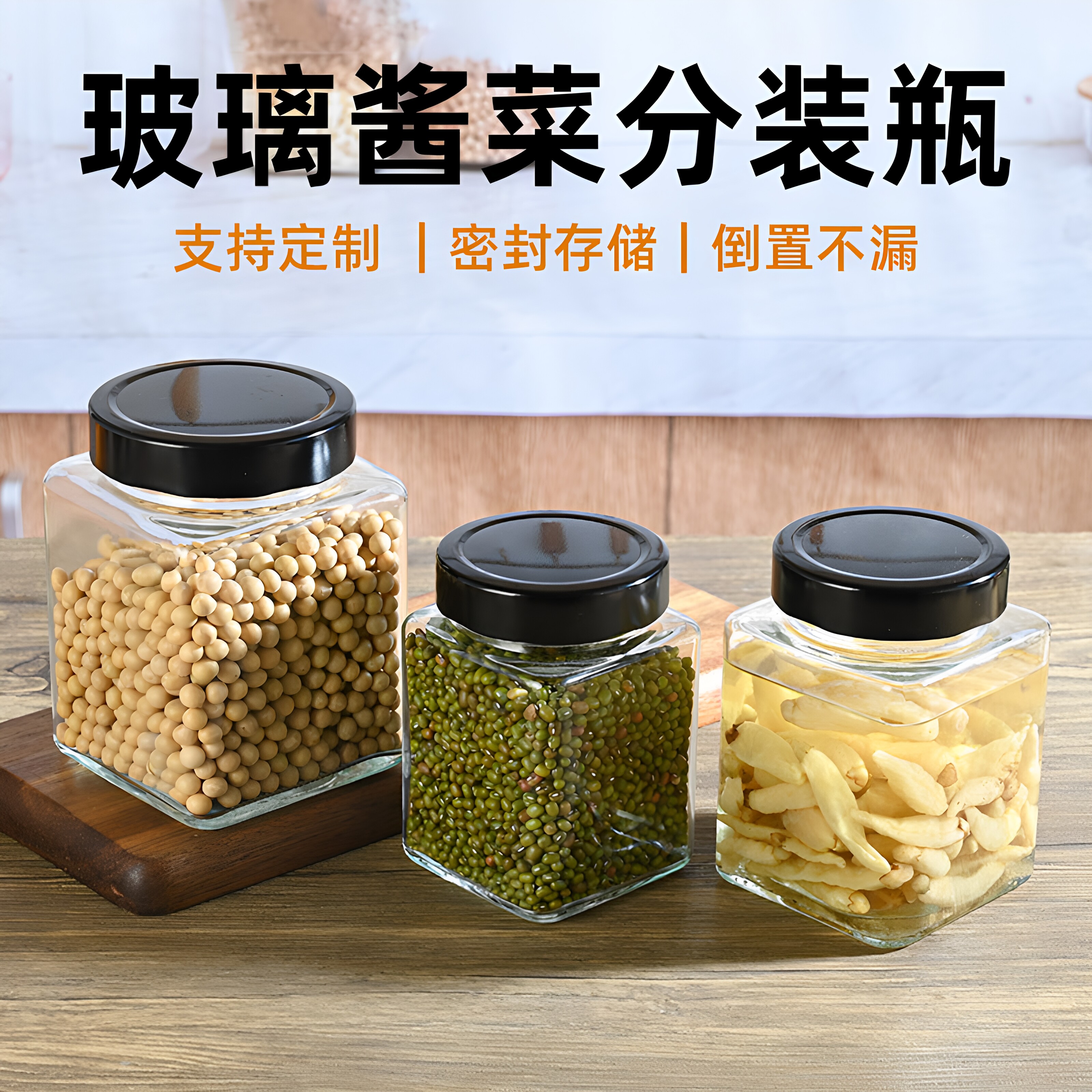 食品级透明玻璃瓶储物罐酱菜瓶方密封罐
