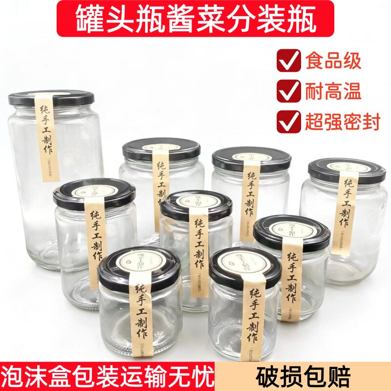 耐高温家用分装收纳储物罐玻璃蜂蜜瓶密封瓶黄桃罐头瓶空瓶子带盖