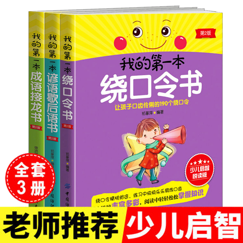 ÈÆ¿ÚÁîÊé¼®¶ùͯ¿Ú²Å×¢Òô°æÑèÓïЪºóÓï´óÈ«1-6³ÉÓï½ÓÁúÊéСѧÉúÓ×¶ùÈ«Ì×´ÊÓï¹ÊÊÂË×Óï10-12ËêСѧһÄê¼¶¶þÄê¼¶ÈýËÄÎåÁù±Ø¶ÁµÄ¿ÎÍâÊé