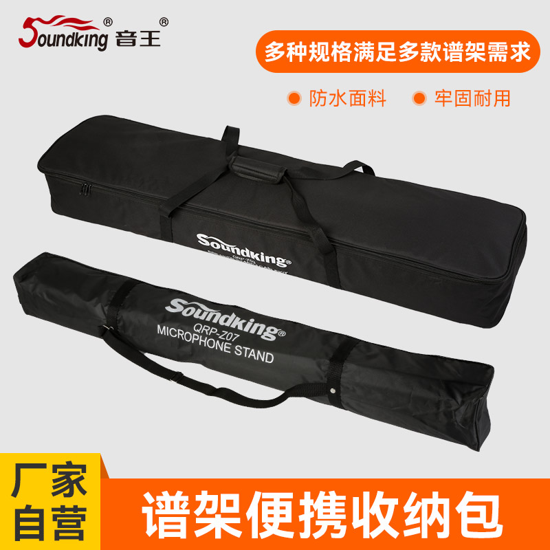 Soundking音王话筒支架乐谱