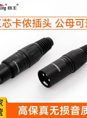 soundking音王C11-12 卡侬公母插头三芯话筒卡农头专业XLR转接头