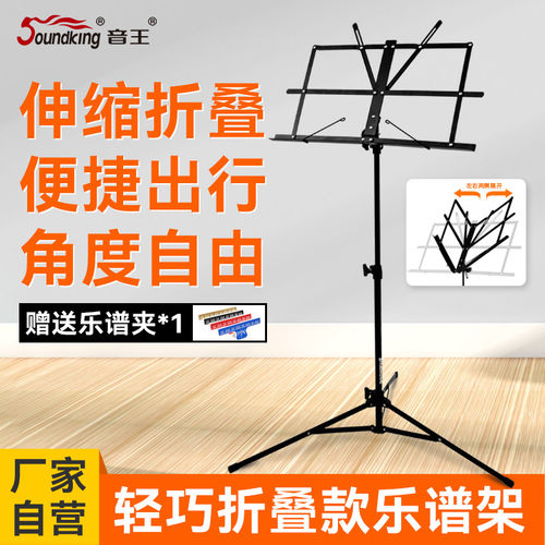 Soundking折叠吉他小提琴乐谱架