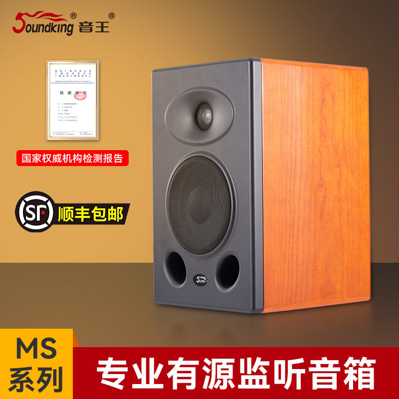 Soundking音王音响录音棚专业级监听有源音箱MS6A