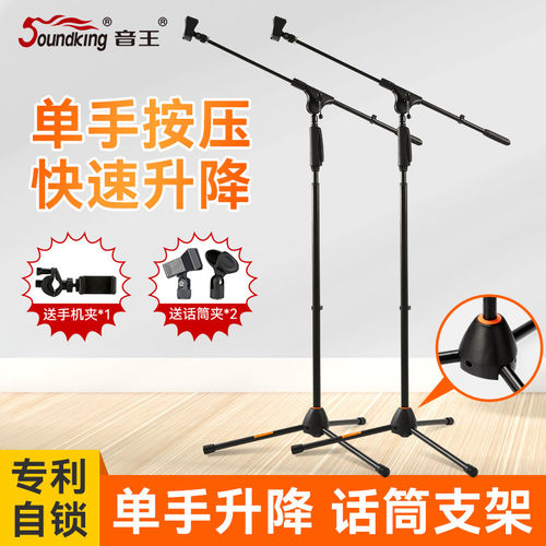 soundking音王专业舞台话筒支架