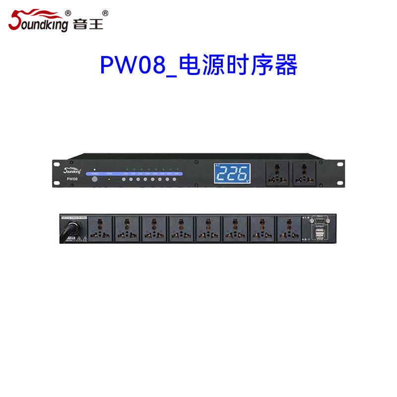 音王PW08_电源时序器