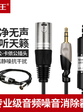 soundking音王B41音频噪音消除器3.5公转卡农公电脑录音输入线