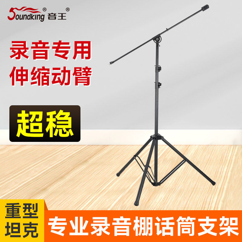 音王短长臂录音棚专用麦克风架图片