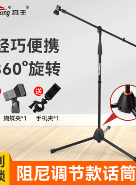 Soundking音王麦克风支架专业舞台演绎阻尼360°调节麦架话筒架