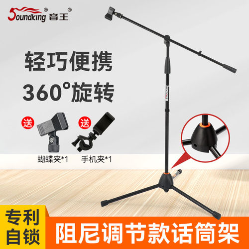 Soundking音王话筒支架阻尼旋转