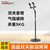 Soundking音王话筒支架可调节双夹圆盘落地式 麦克风支架